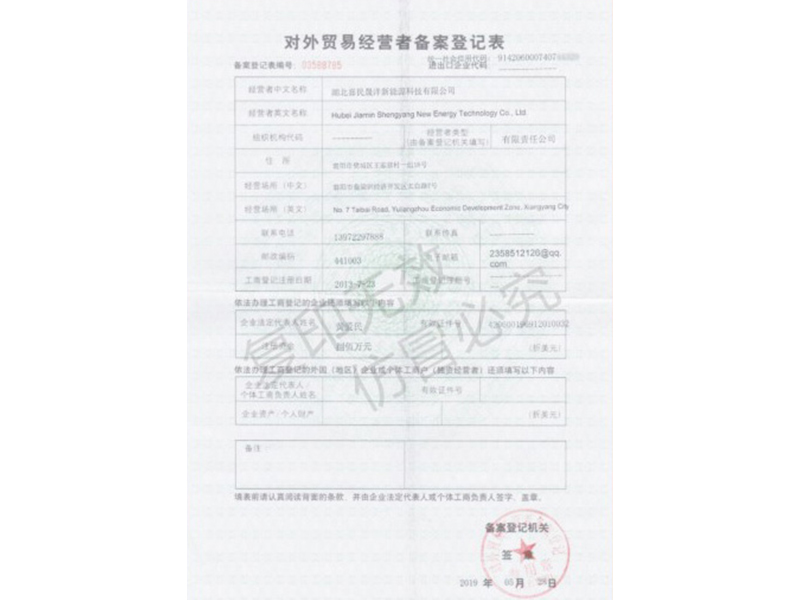 對外貿(mào)易經(jīng)營者備案登記