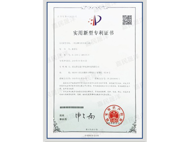 實用新型專利證書