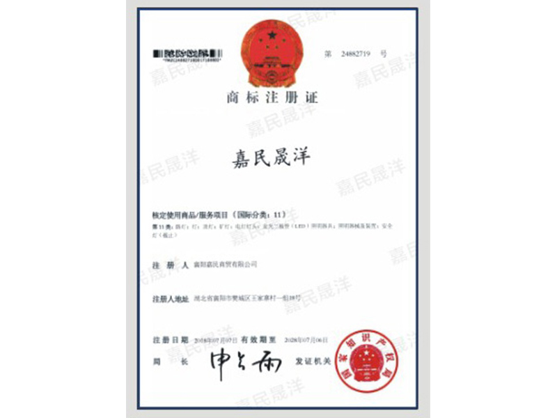 商標注冊證