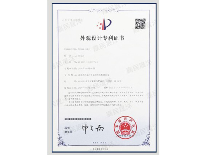 外觀設計專利證書