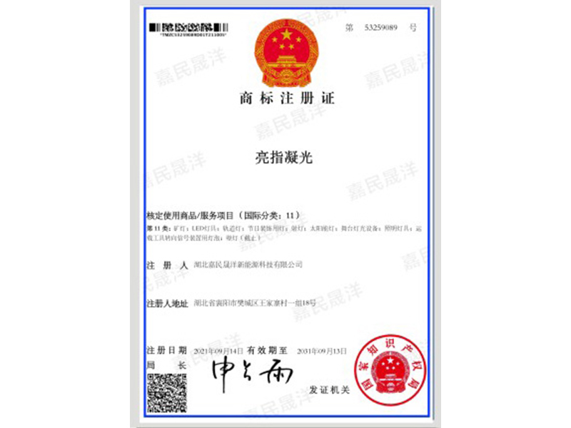 商標注冊證