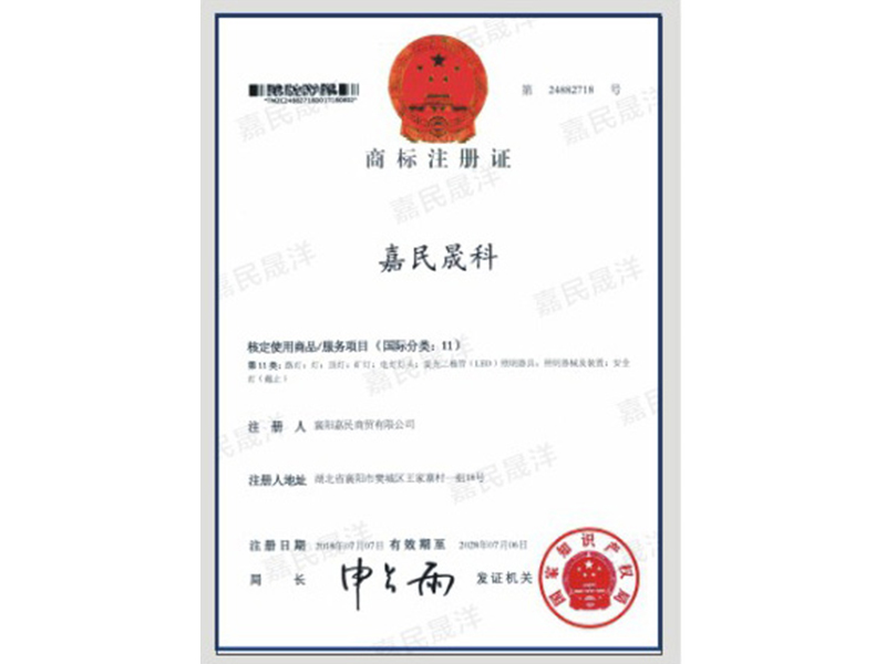 商標注冊證
